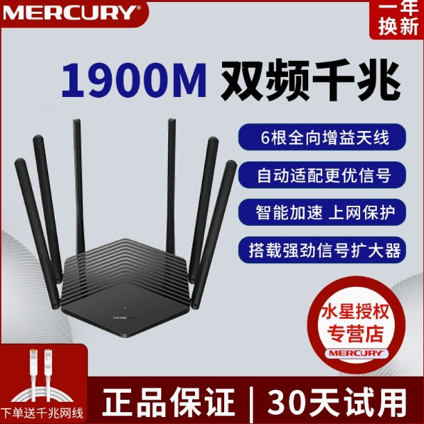 水星无线路由器千兆端口家用WIFI高速wifi双频5G全屋大户型AC1900全屋覆盖信号电信光纤宿舍宽带
