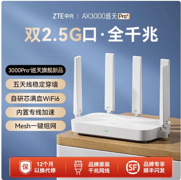 ZTE中兴AX3000巡天Pro+wifi6无线电竞路由器2.5G端口千兆双频家用全屋大中户型高速光纤穿墙游戏智能子母mesh