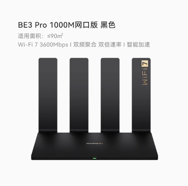 华为路由 BE3 Pro 四核WiFi7双频聚合双倍速率千兆端口路由器上网保护学生宿舍家用信号强Pura70上网好搭档